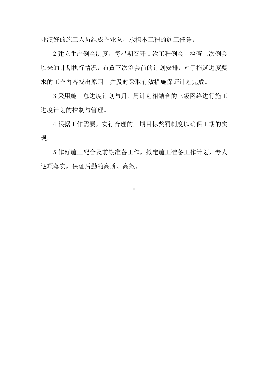 技术及工期保证措施.docx_第2页