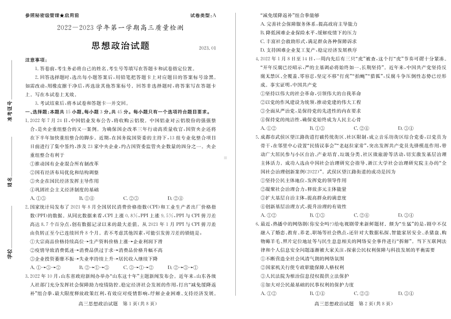 山东省枣庄市高三第一次调研考试政治试卷+答案.pdf_第1页