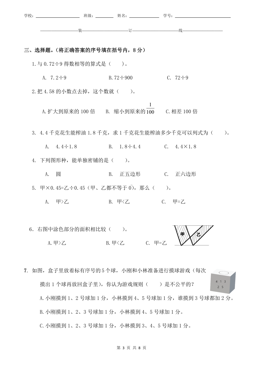 冀教版新教材小学数学五年级上册期末测验某市真题试卷附答案和评分标准.docx_第3页