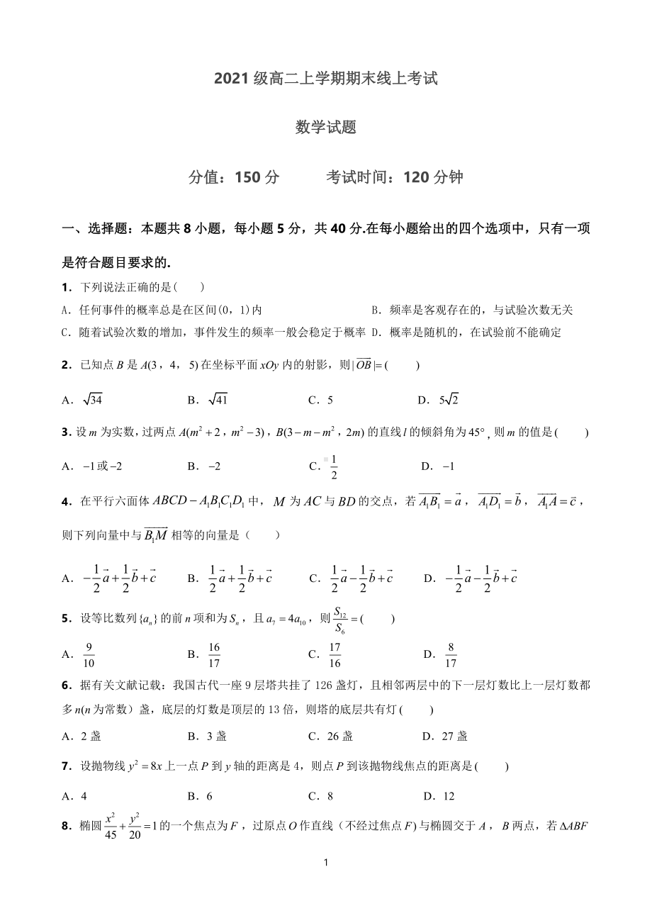 山东省济宁市曲阜夫子学校2022-2023学年高二上学期线上考试数学试题.pdf_第1页