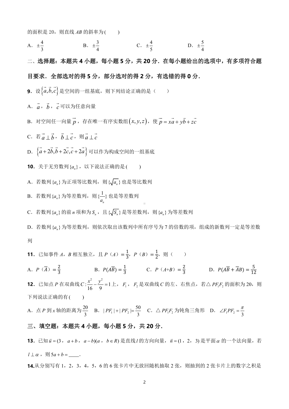 山东省济宁市曲阜夫子学校2022-2023学年高二上学期线上考试数学试题.pdf_第2页