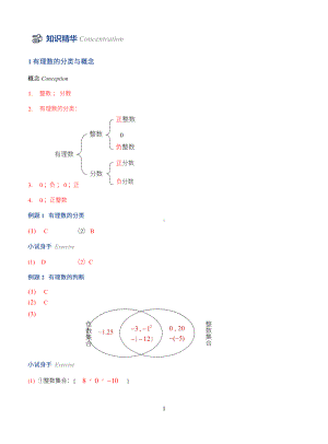 北师大版七年级 第3讲 有理数的加减 讲义答案.pdf