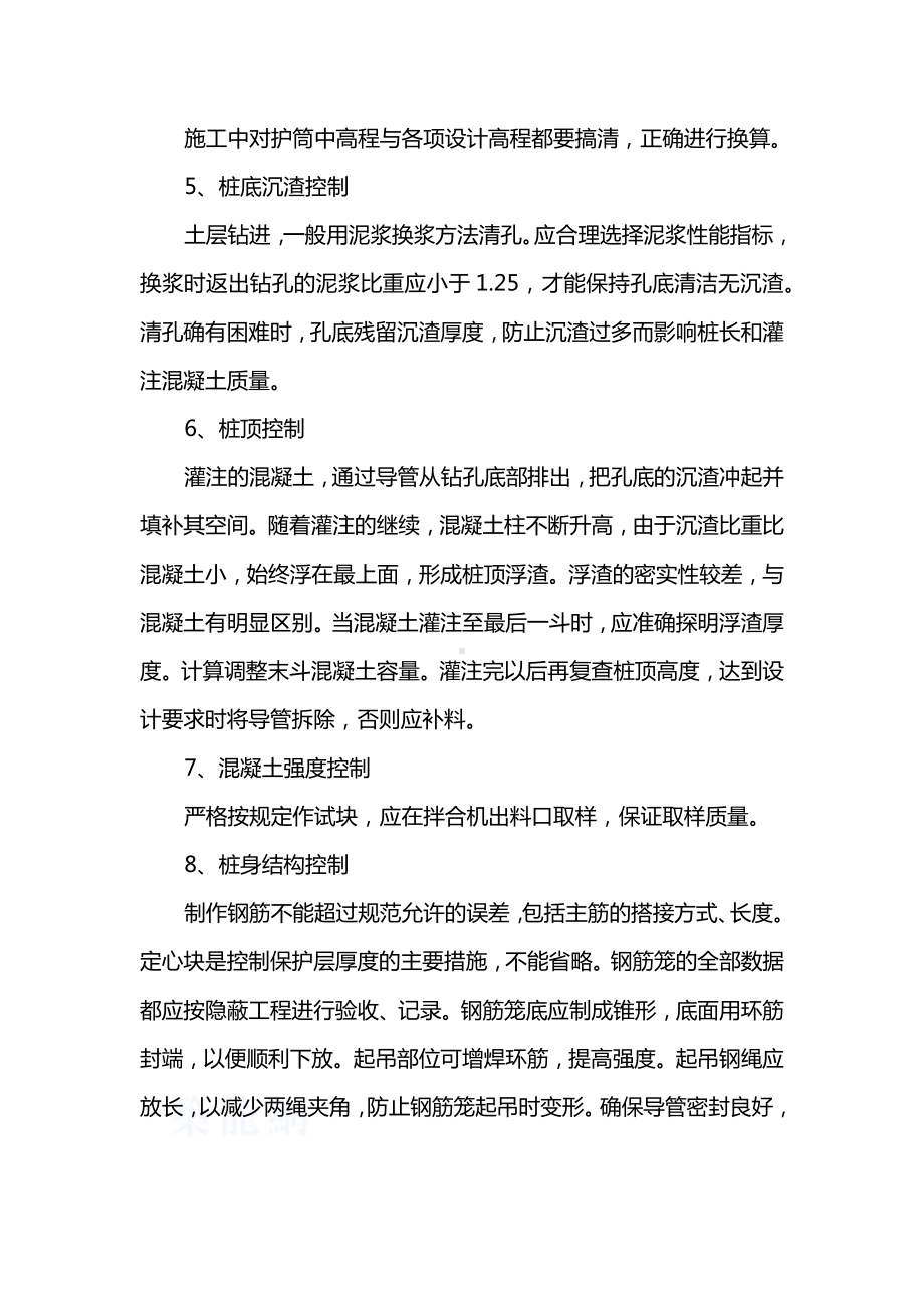 冲孔灌注桩质量控制措施.docx_第2页