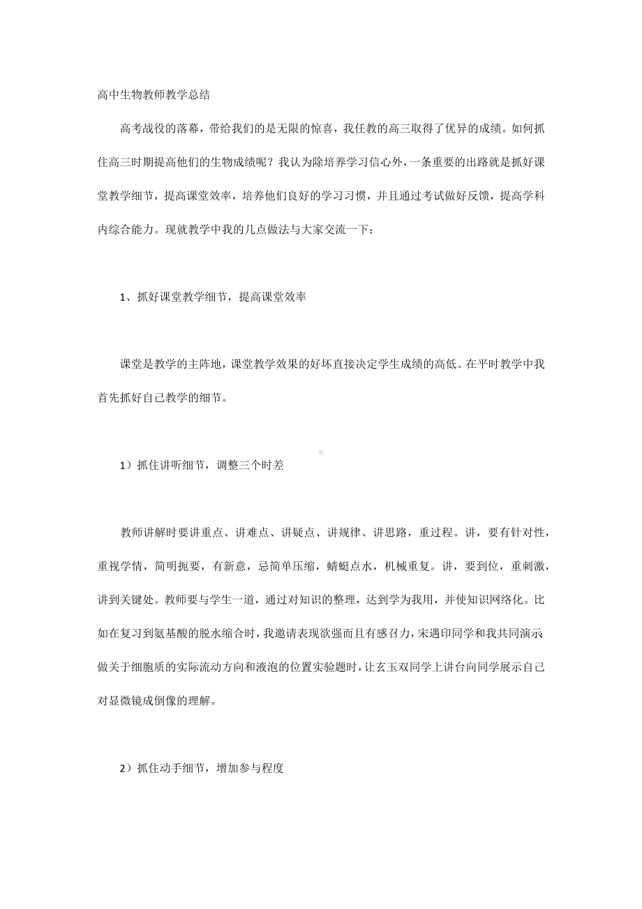 高中生物教师教学总结.docx_第1页