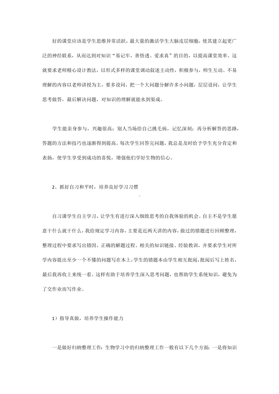 高中生物教师教学总结.docx_第2页