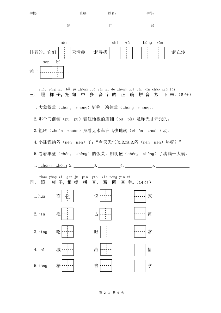 统编版人教版新教材小学语文二年级上册期末测验某市真题试卷附答案和评分标准.docx_第2页