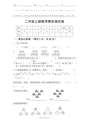 冀教版新教材小学数学二年级上册期末测验某市真题试卷附答案和评分标准.docx