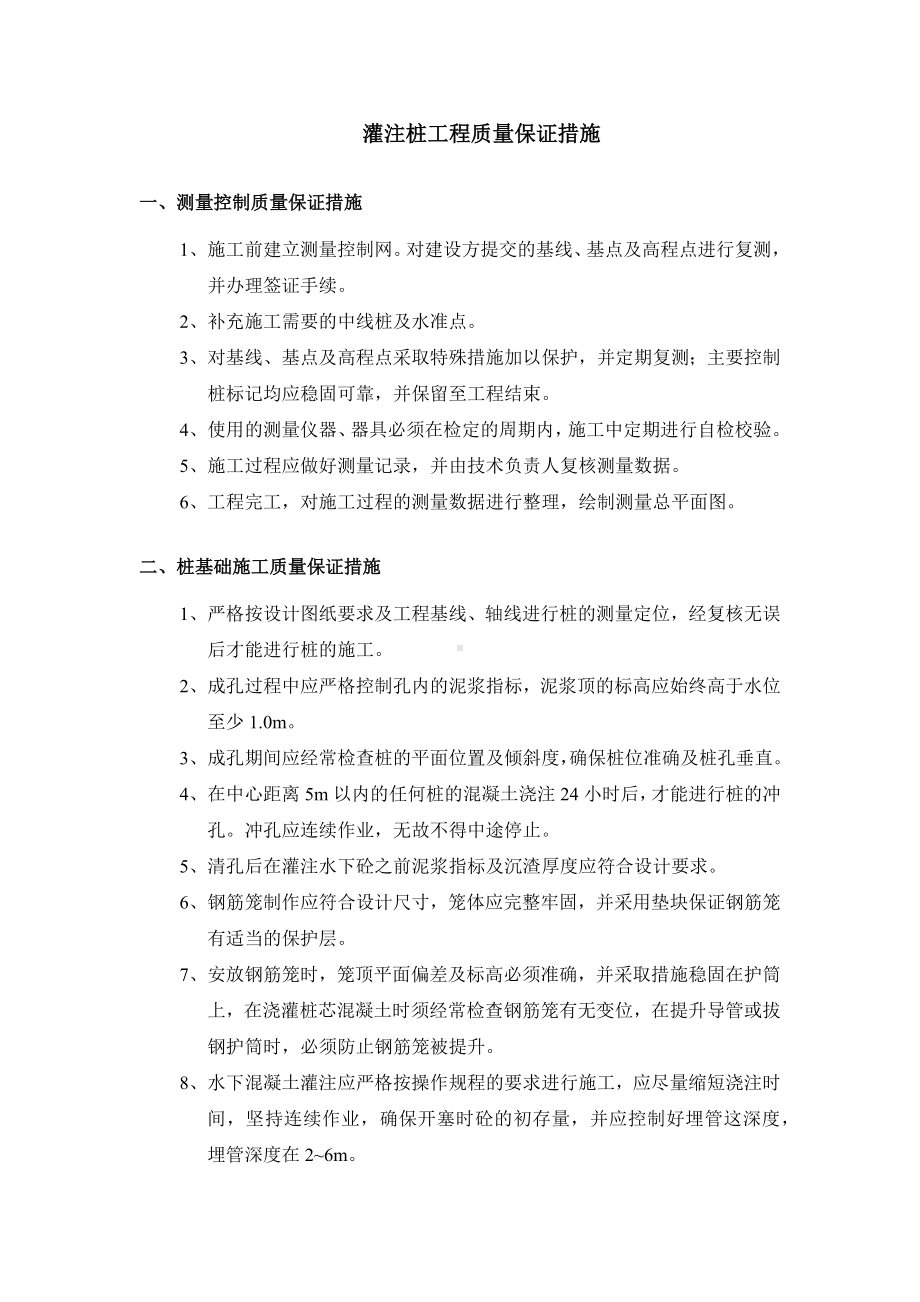 灌注桩工程质量保证措施.docx_第1页