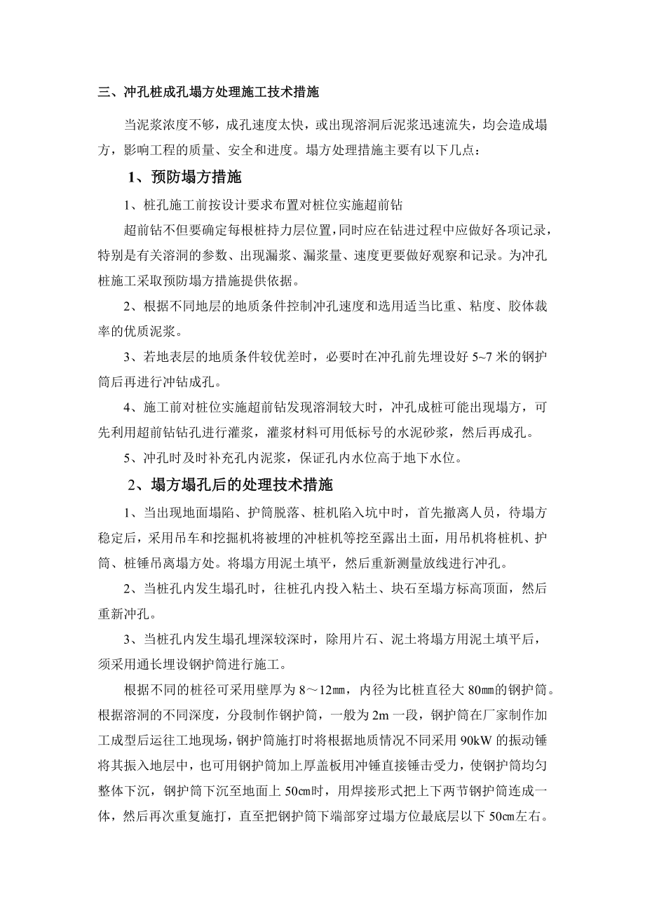 灌注桩工程质量保证措施.docx_第2页