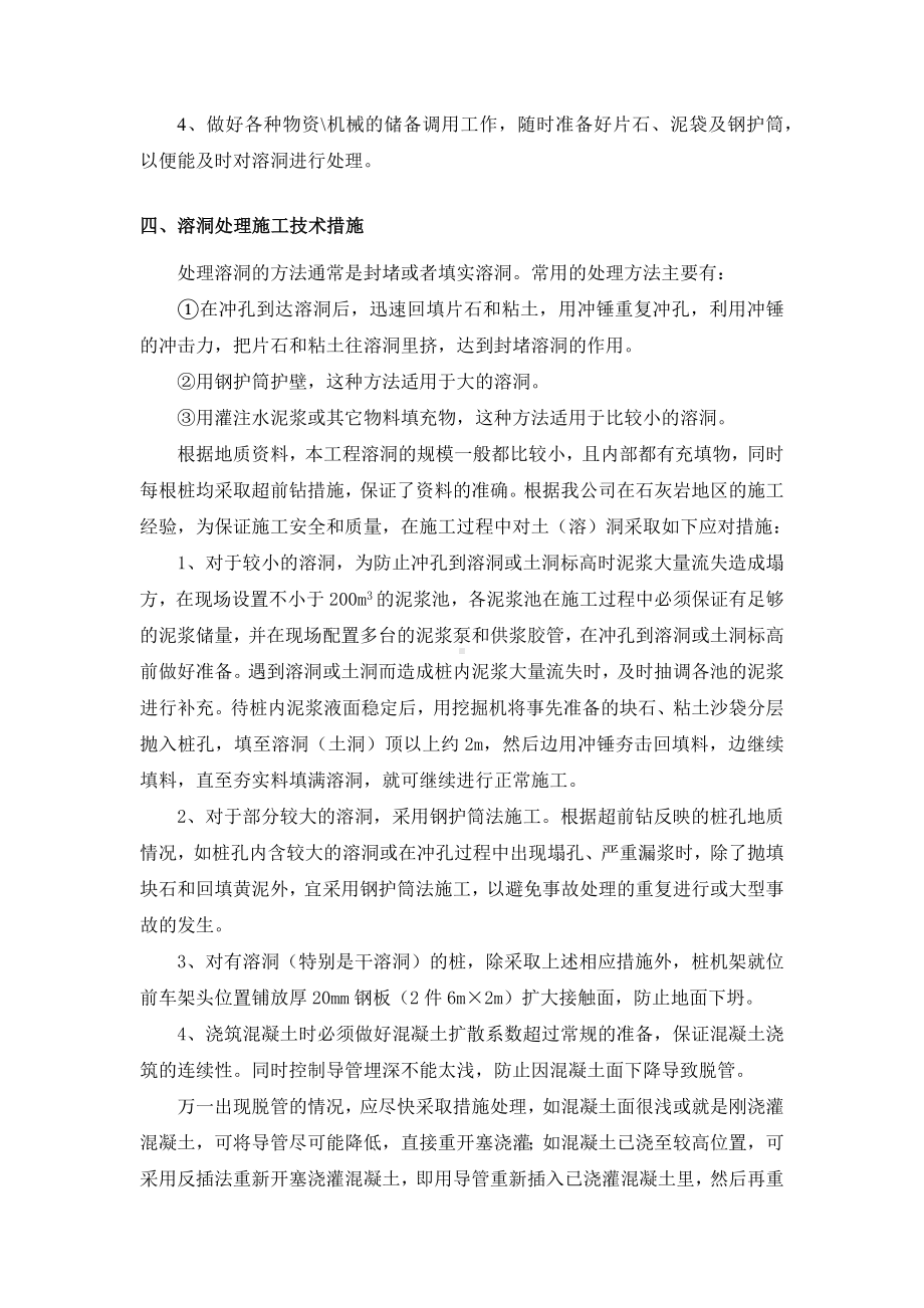 灌注桩工程质量保证措施.docx_第3页