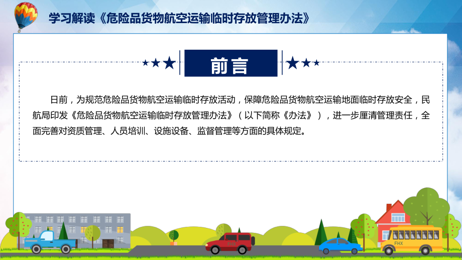 学习解读2023年危险品货物航空运输临时存放管理办法ppt教学.pptx_第2页