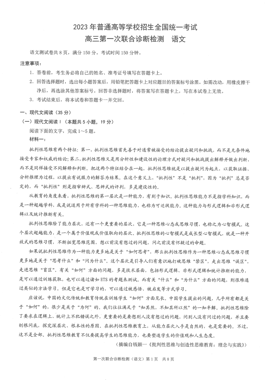 重庆市2023届高三第一次联合诊断检测（康德卷）语文试卷+答案.pdf_第1页