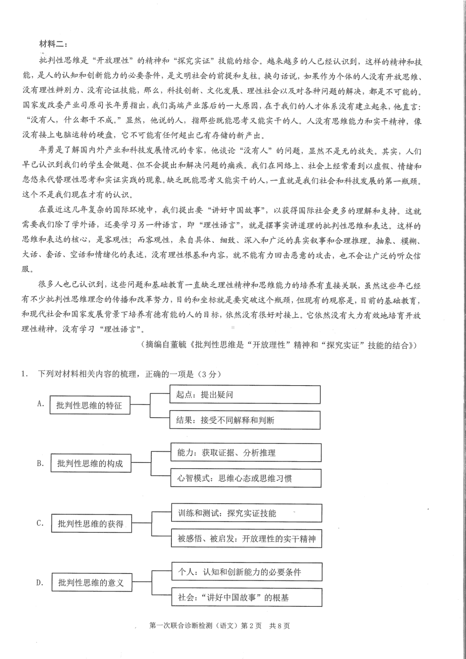 重庆市2023届高三第一次联合诊断检测（康德卷）语文试卷+答案.pdf_第2页