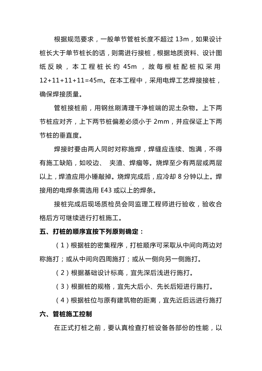 锤击沉桩施工技术方案.docx_第3页