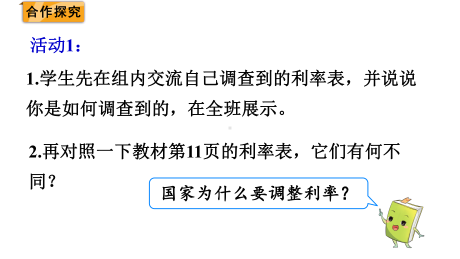 人教版(2023春)数学六年级下册 第2单元百分数（二） 生活与百分数.pptx_第3页