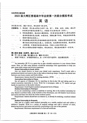 广东省大湾区2023届高三第一次联合模拟考试英语试卷+答案.pdf