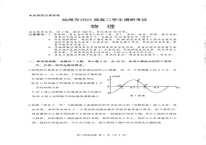 广东省大湾区2023届高三第一次联合模拟考试物理试卷+答案.pdf