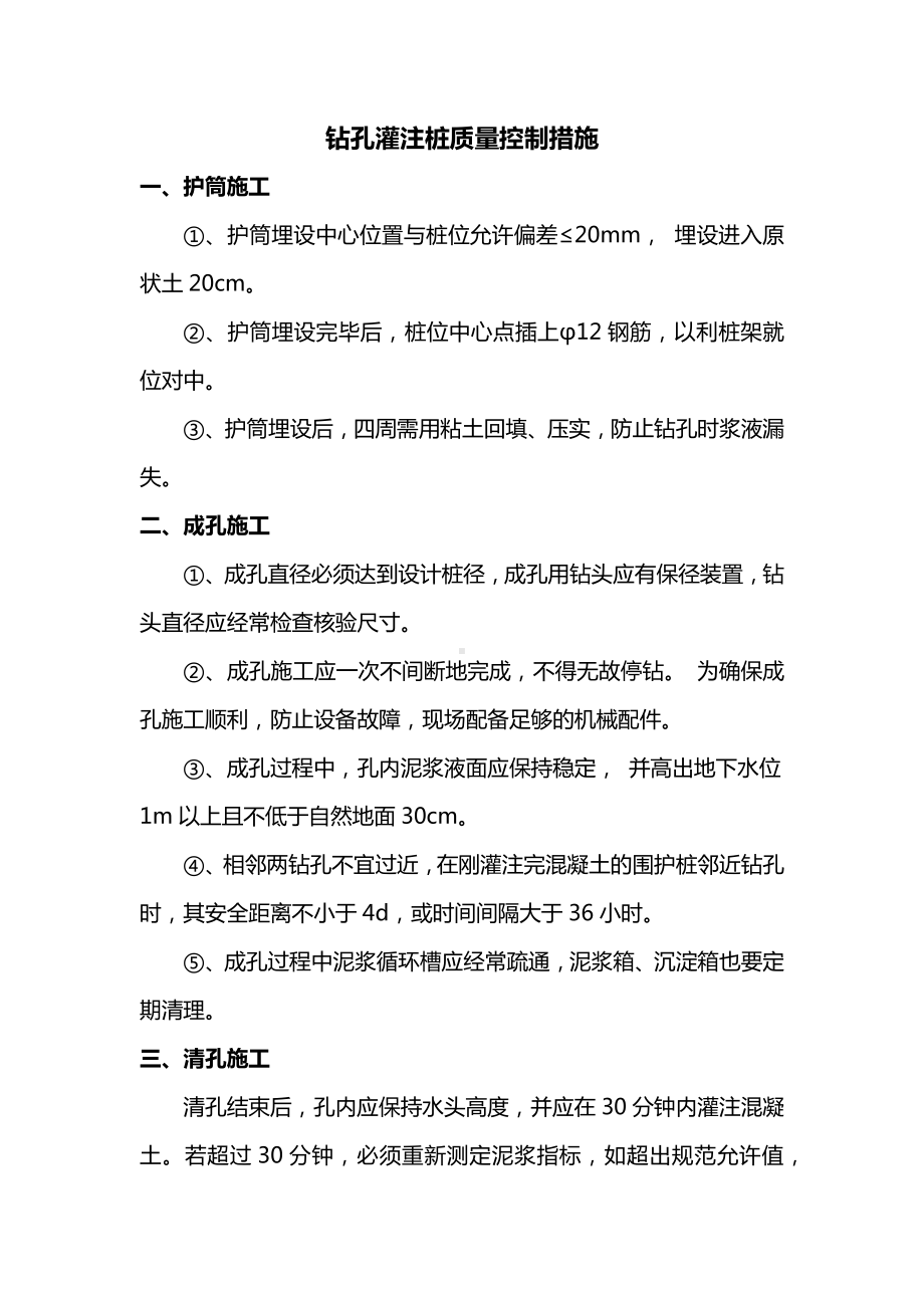 钻孔灌注桩质量控制措施.docx_第1页