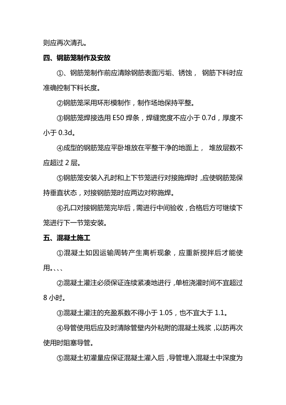 钻孔灌注桩质量控制措施.docx_第2页