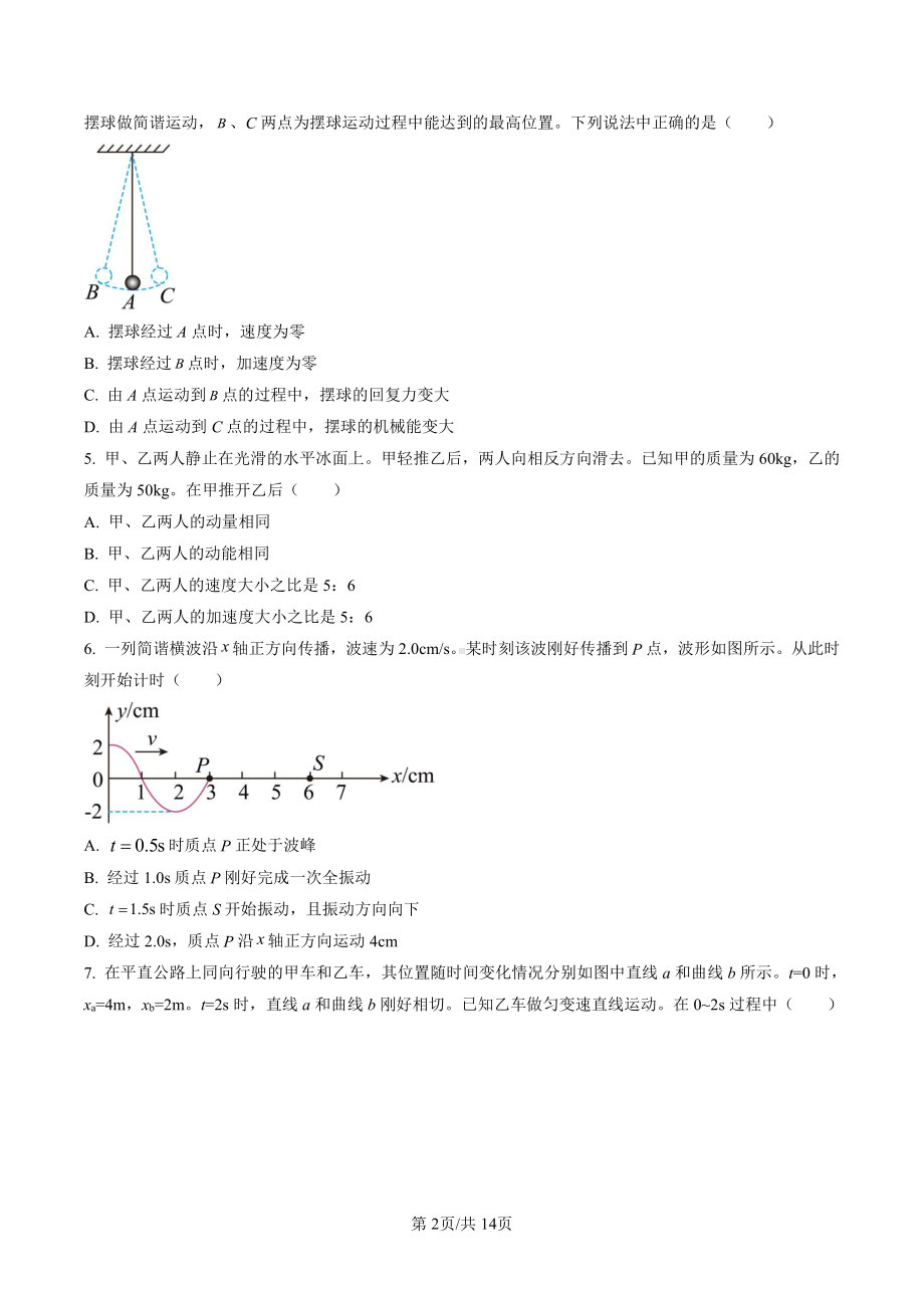 北京市东城区2023届高三上学期期末物理试卷+答案.pdf_第2页