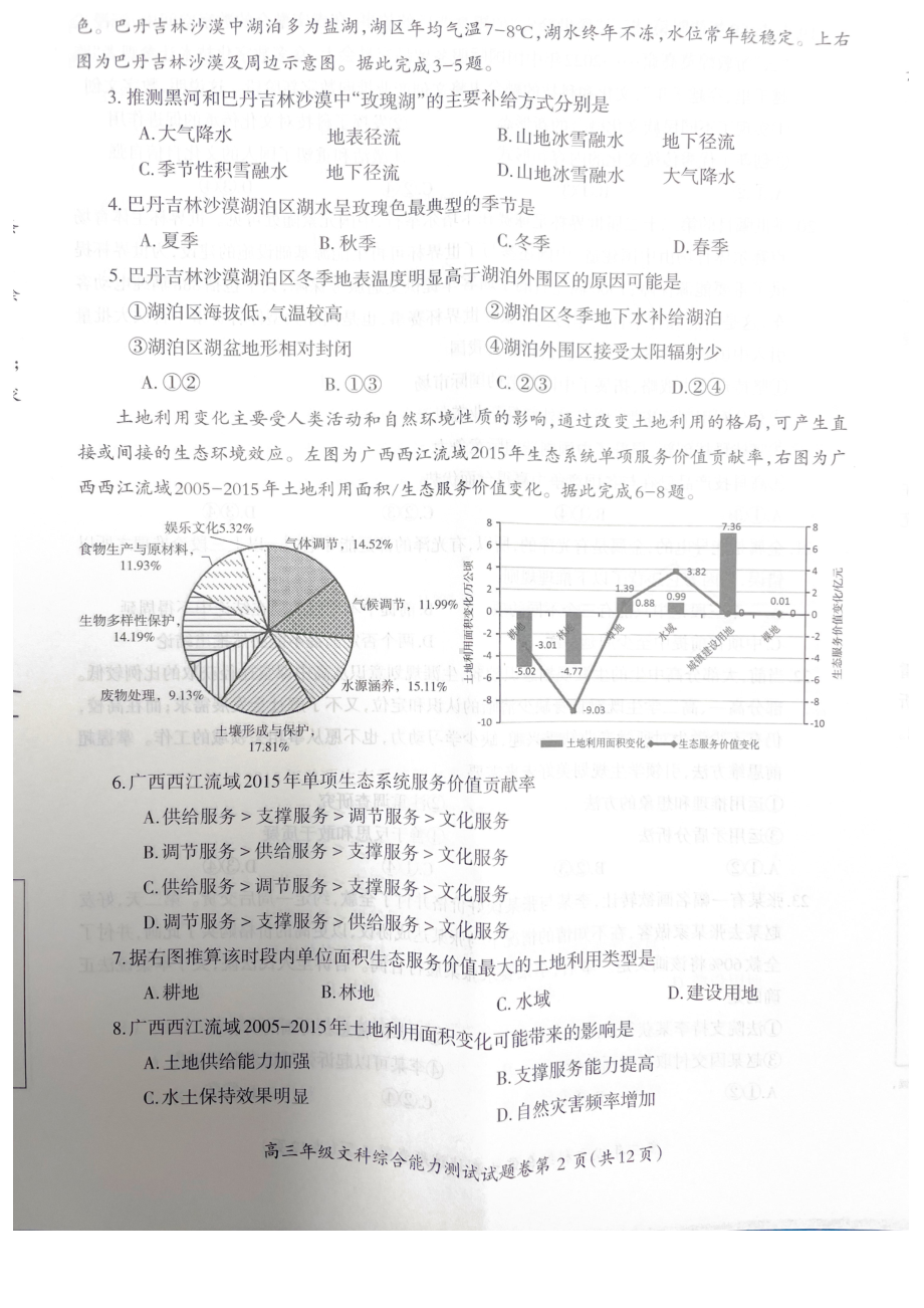 安徽省芜湖市2022-2023学年高三上学期期末教学质量统测文综试卷及答案.pdf_第2页