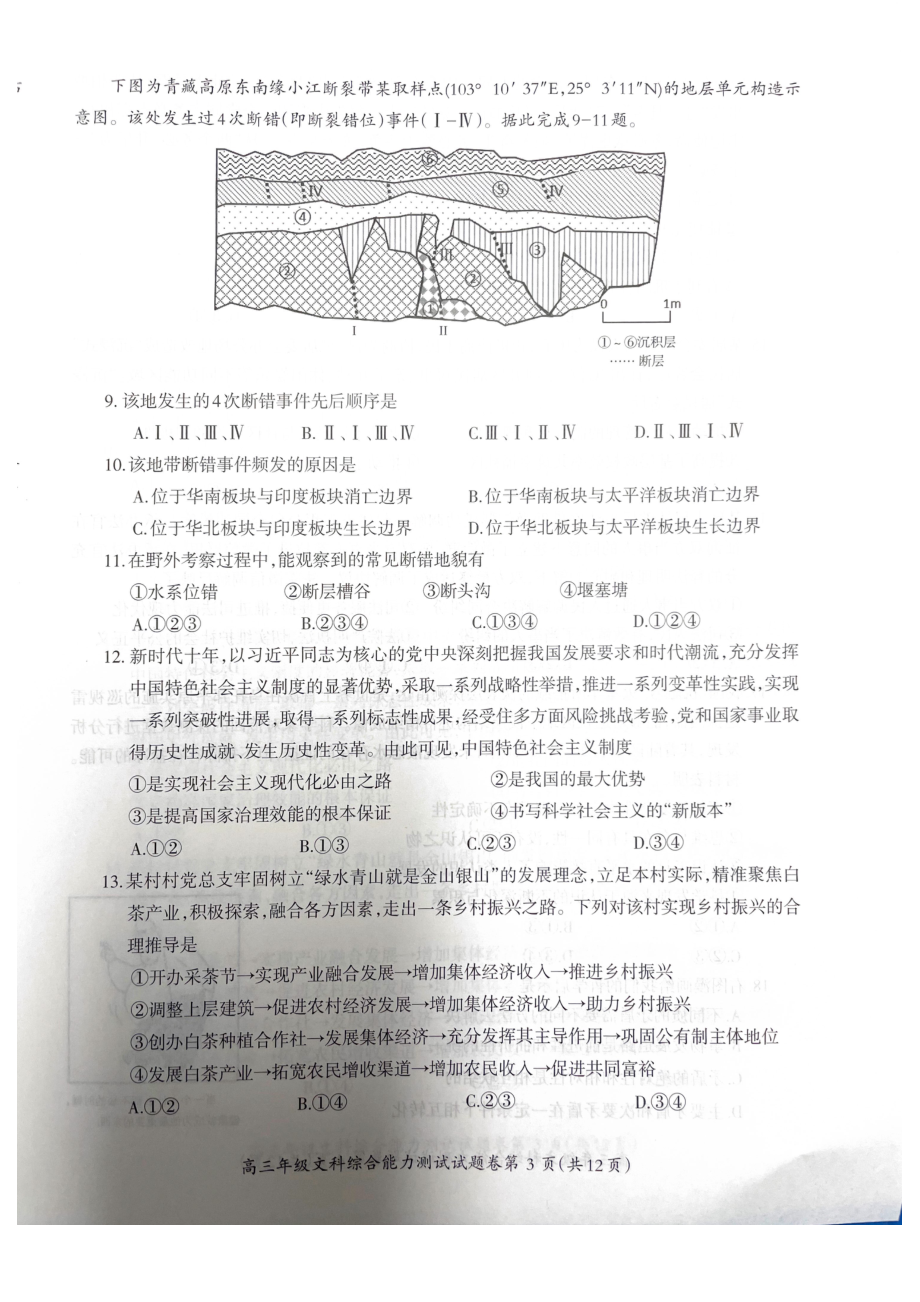 安徽省芜湖市2022-2023学年高三上学期期末教学质量统测文综试卷及答案.pdf_第3页