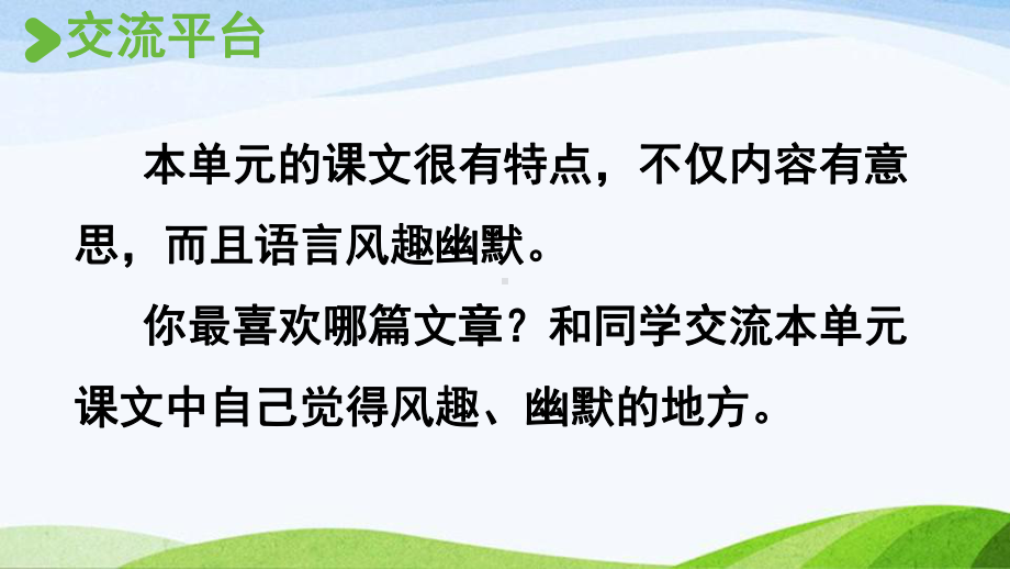 2022-2023部编版语文五年级上册《语文园地第1课时 (6)》课件.pptx_第2页