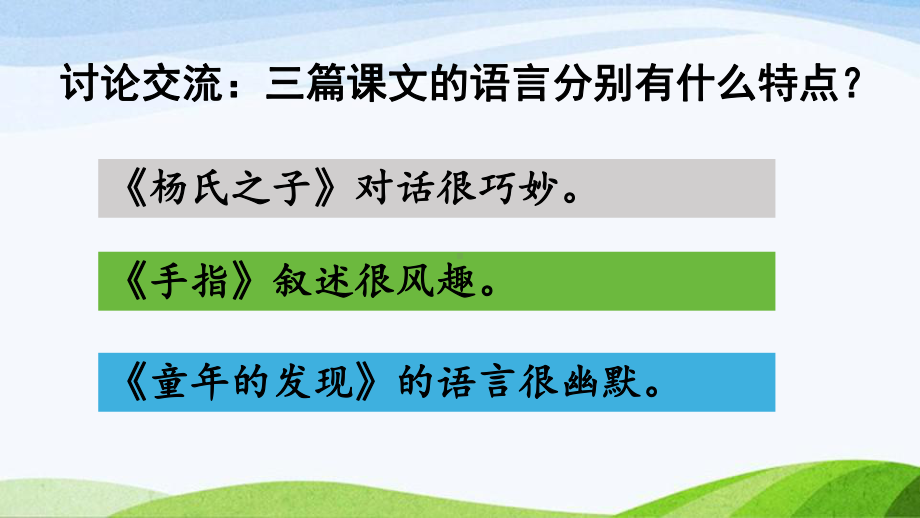 2022-2023部编版语文五年级上册《语文园地第1课时 (6)》课件.pptx_第3页