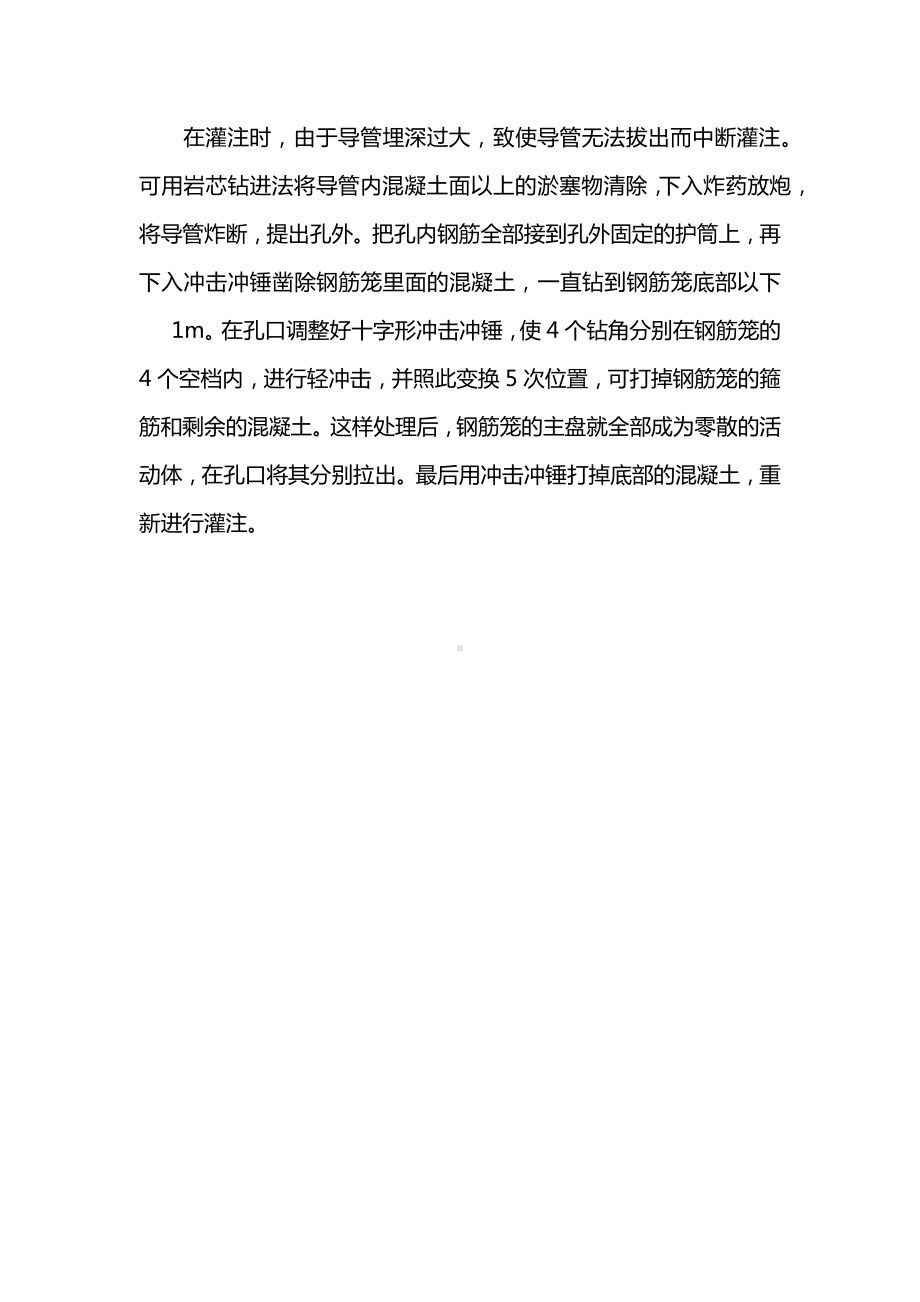 水下混凝土灌注事故及处理办法.docx_第2页