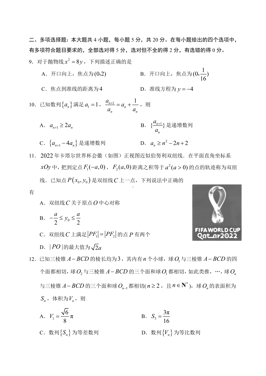 山东省日照市2022-2023学年高三上学期期末校际考试数学试题及答案.docx_第3页