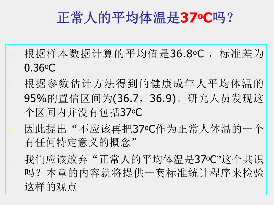 《应用统计学》课件第二十一讲.ppt_第3页