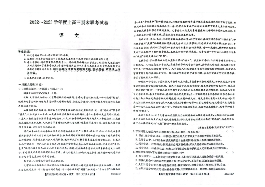 辽宁省2023届高三上学期期末语文试卷+答案.pdf_第1页