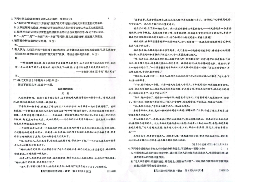 辽宁省2023届高三上学期期末语文试卷+答案.pdf_第2页