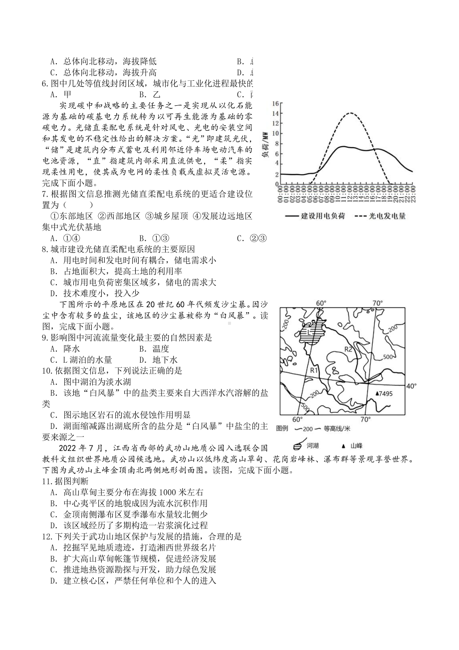 重庆市缙云教育联盟2023届高三上学期第一次诊断性检测地理试卷+答案.pdf_第2页