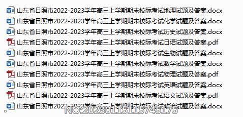 山东省日照市2022-2023学年高三上学期期末校际考试各科试题及答案.rar