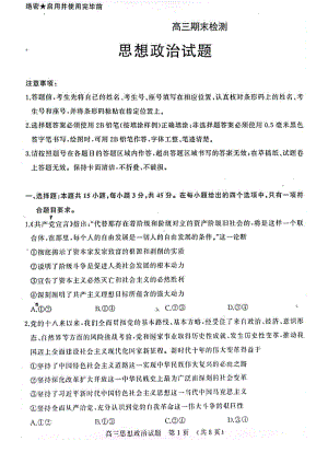 山东省济南市2023届高三上学期政治期末试卷+答案.pdf