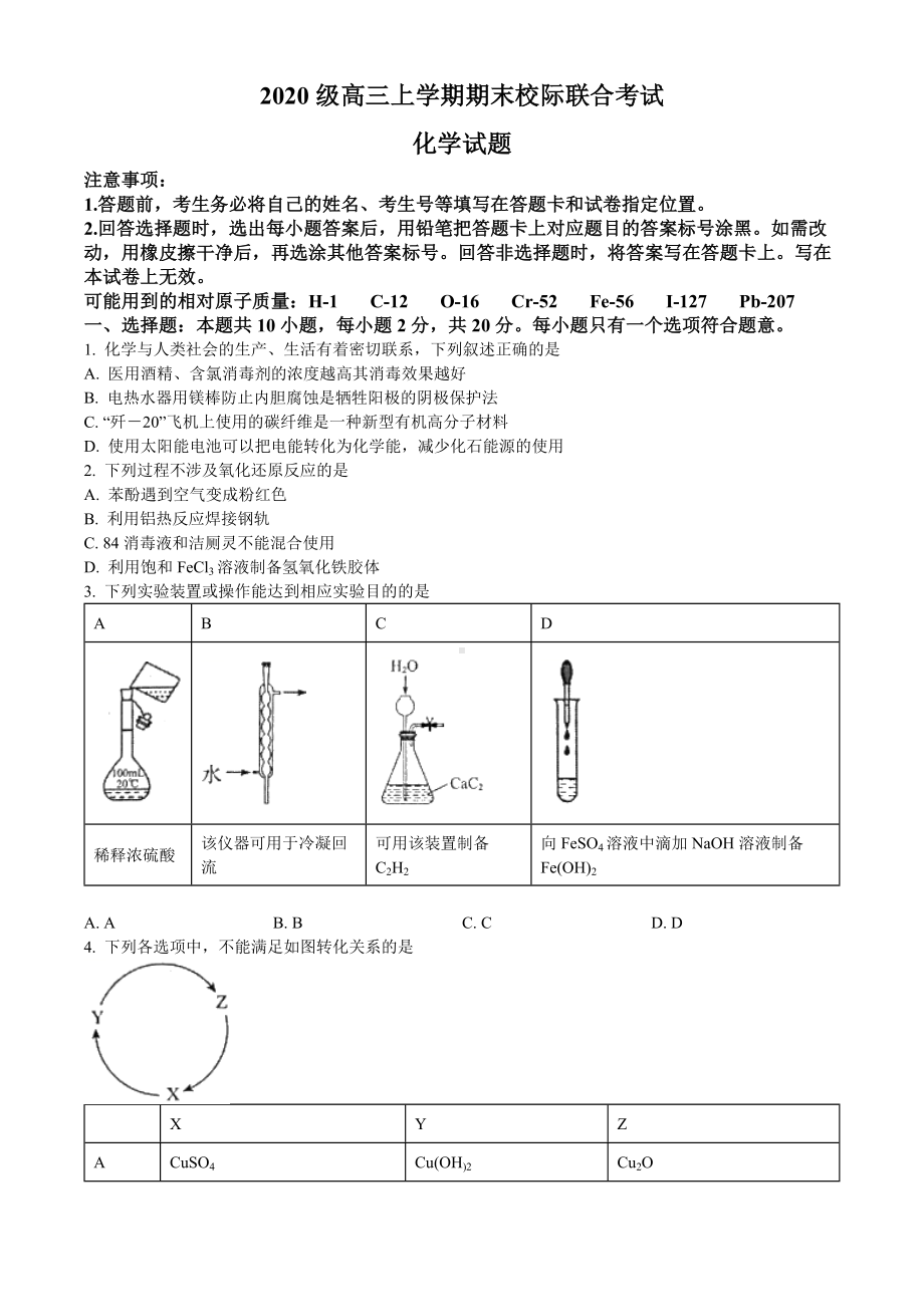 山东省日照市2022-2023学年高三上学期期末校际考试化学试题及答案.docx_第1页