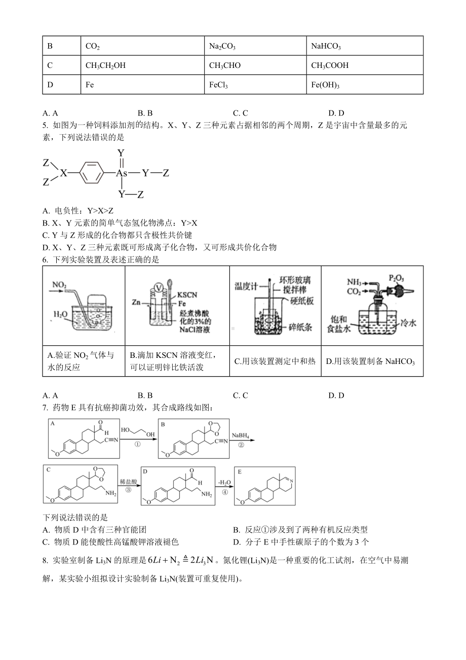 山东省日照市2022-2023学年高三上学期期末校际考试化学试题及答案.docx_第2页