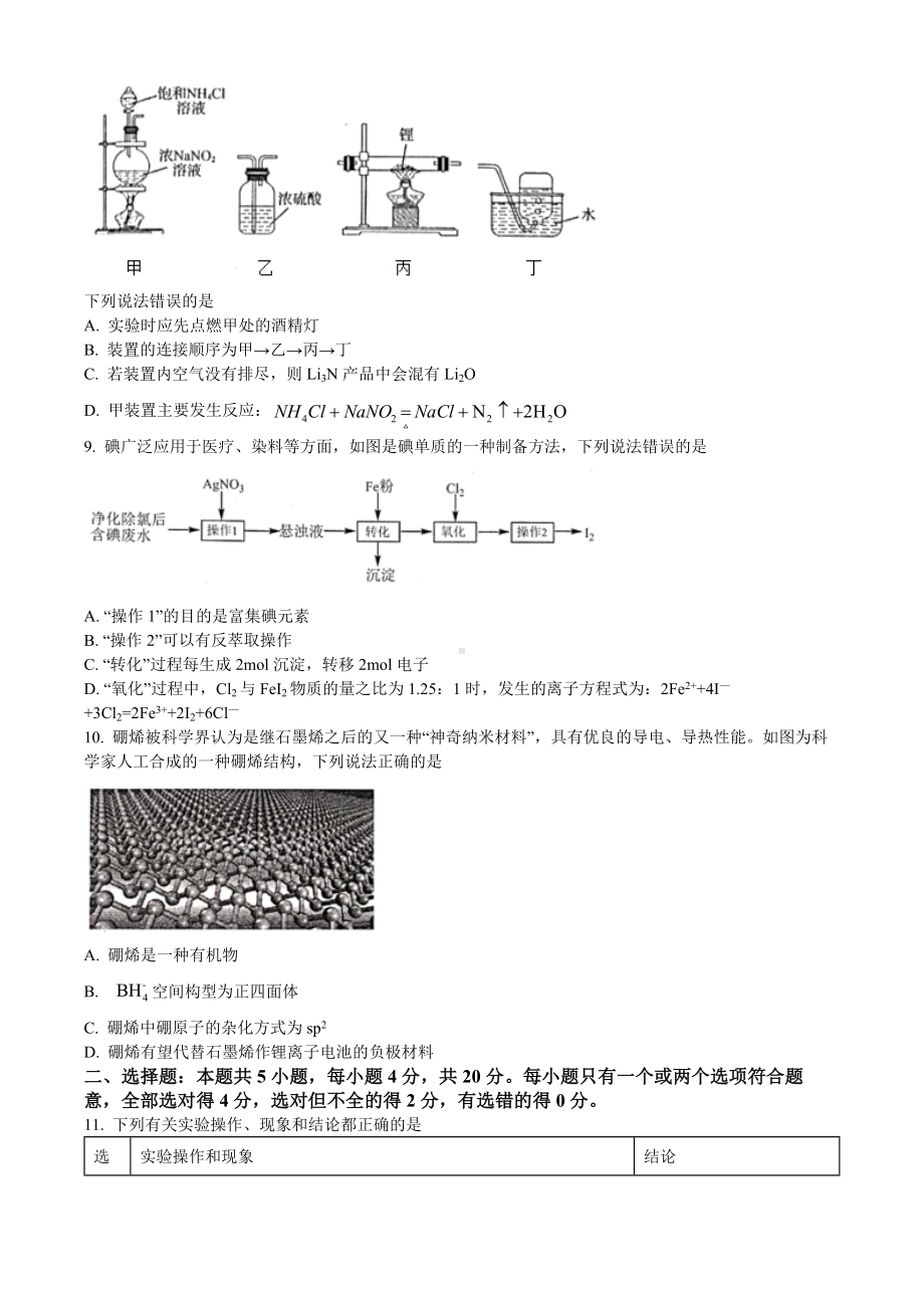 山东省日照市2022-2023学年高三上学期期末校际考试化学试题及答案.docx_第3页