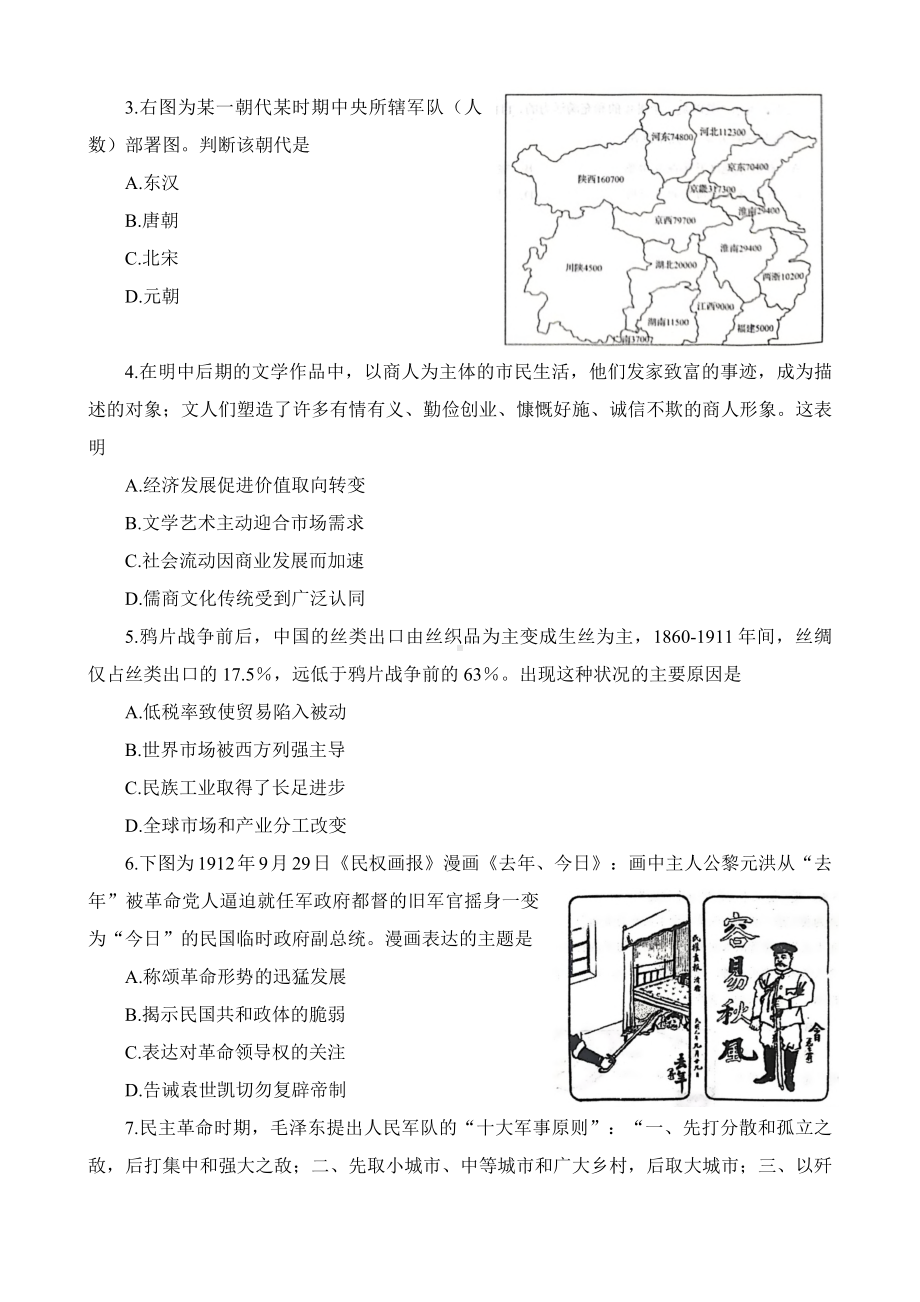 山东省日照市2022-2023学年高三上学期期末校际考试历史试题及答案.docx_第2页