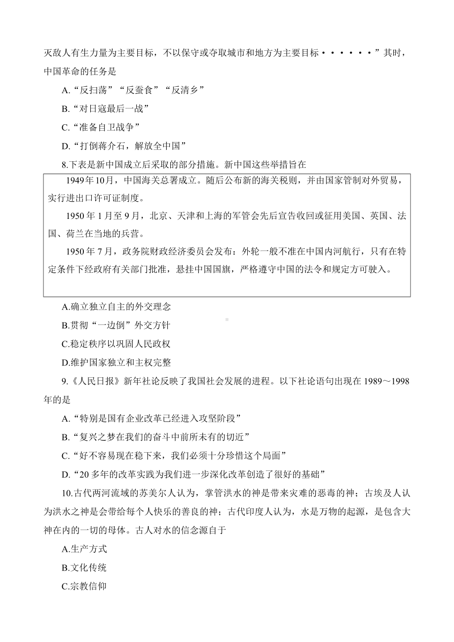 山东省日照市2022-2023学年高三上学期期末校际考试历史试题及答案.docx_第3页