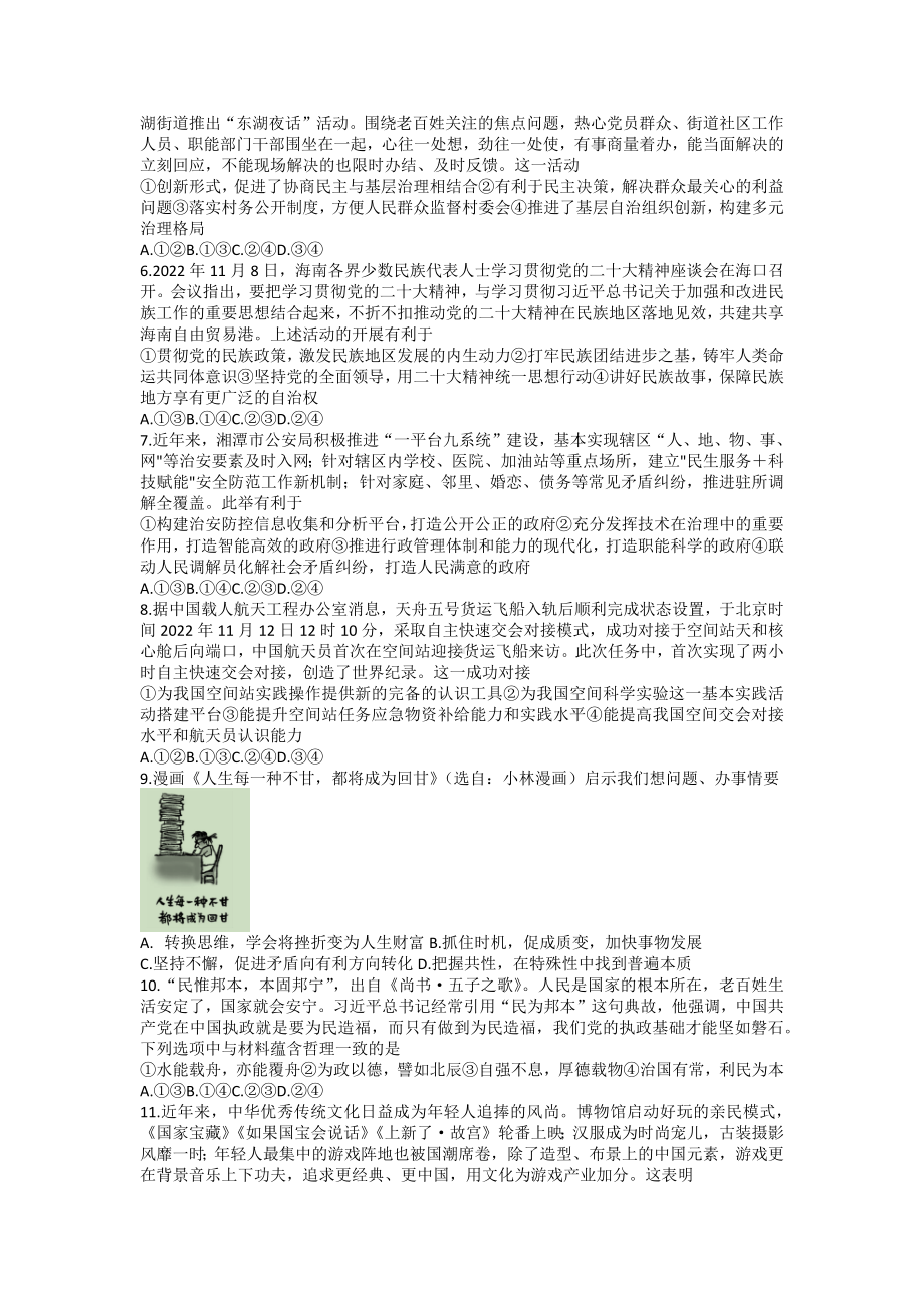 湖南省益阳市2022-2023学年高三上学期期末质量检测政治试卷及答案.docx_第2页