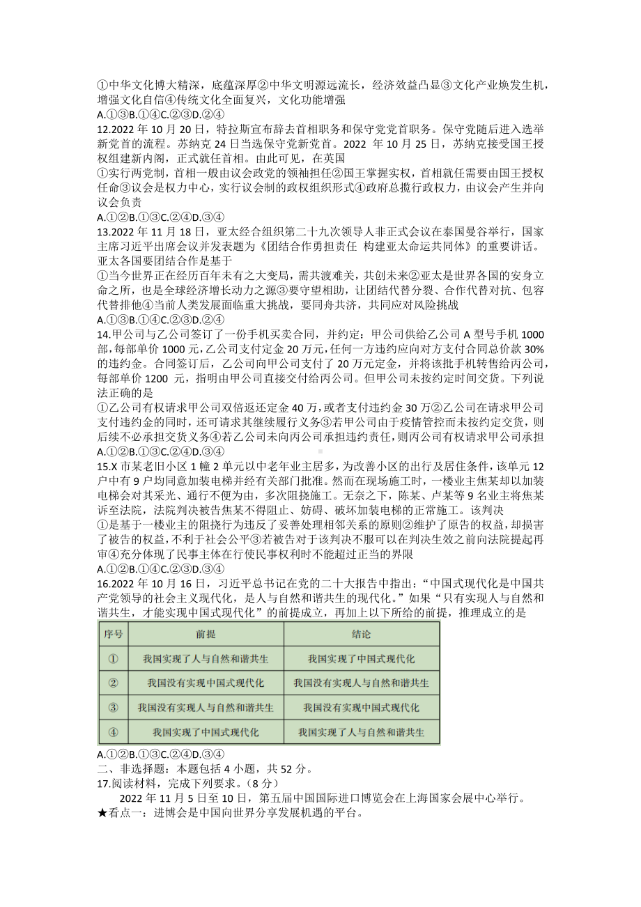 湖南省益阳市2022-2023学年高三上学期期末质量检测政治试卷及答案.docx_第3页