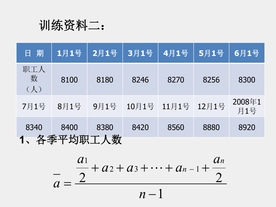 《应用统计学》课件第十二讲-第四章作业讲评.ppt_第2页