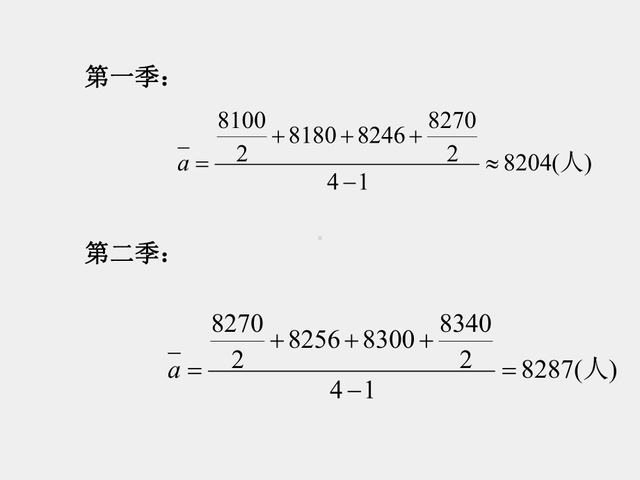 《应用统计学》课件第十二讲-第四章作业讲评.ppt_第3页