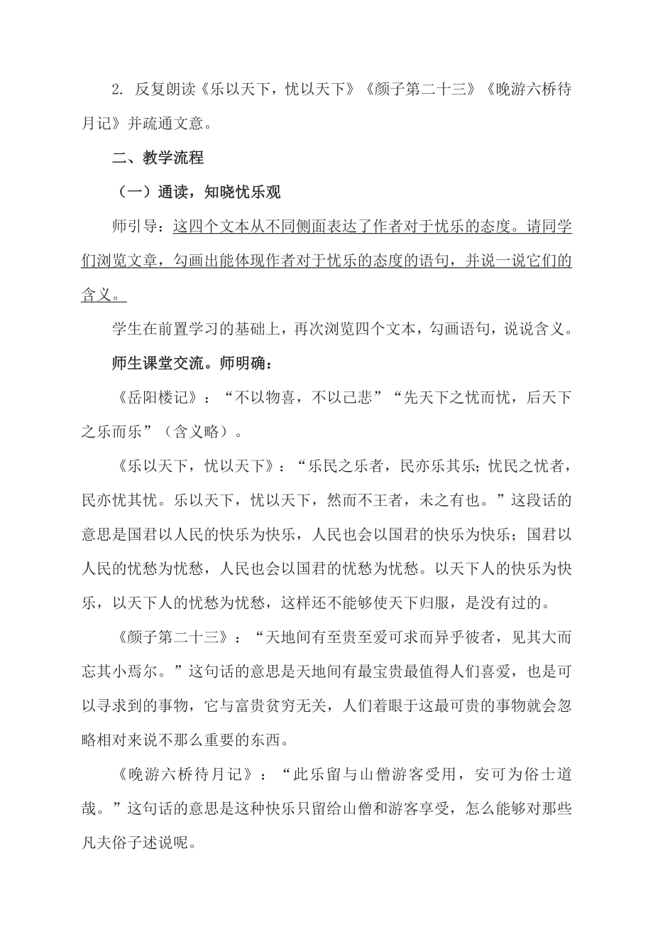 群文阅读教学设计 ：品忧乐情怀悟人生境界（公开课精品教案）.docx_第3页