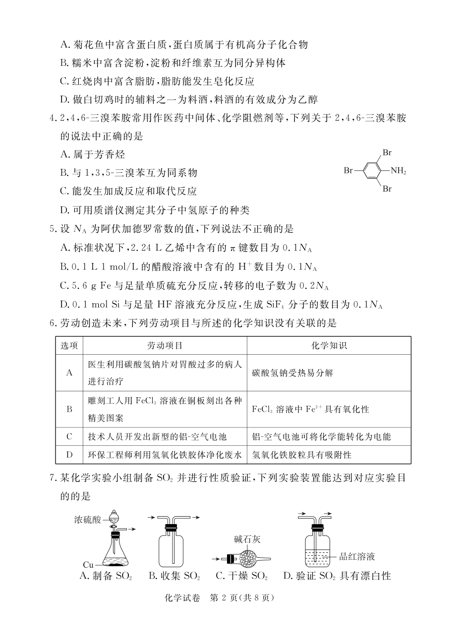 广东省深圳市2022-2023学年光明区第二次高三模拟考试化学试卷及答案.pdf_第2页