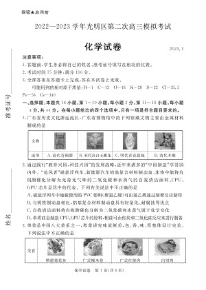 广东省深圳市2022-2023学年光明区第二次高三模拟考试化学试卷及答案.pdf