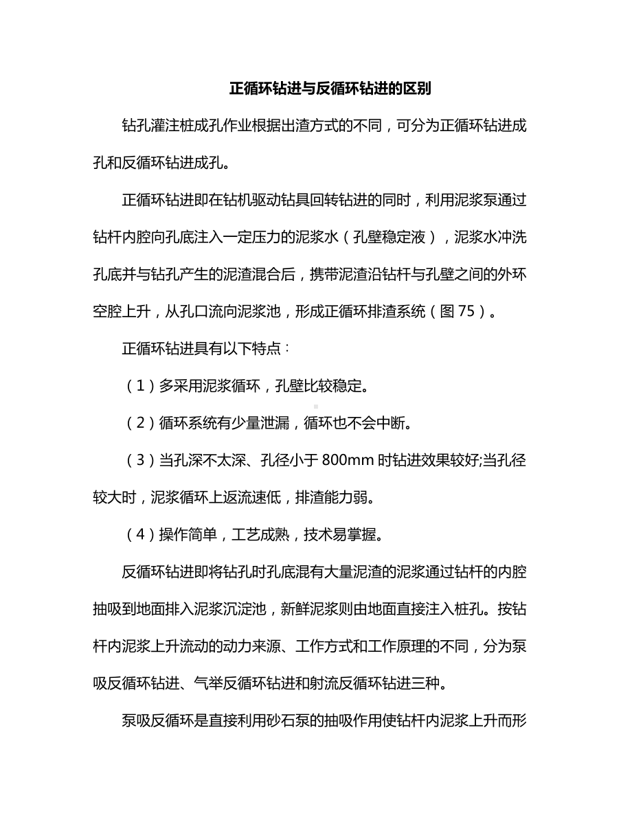 正循环钻进与反循环钻进的区别.docx_第1页