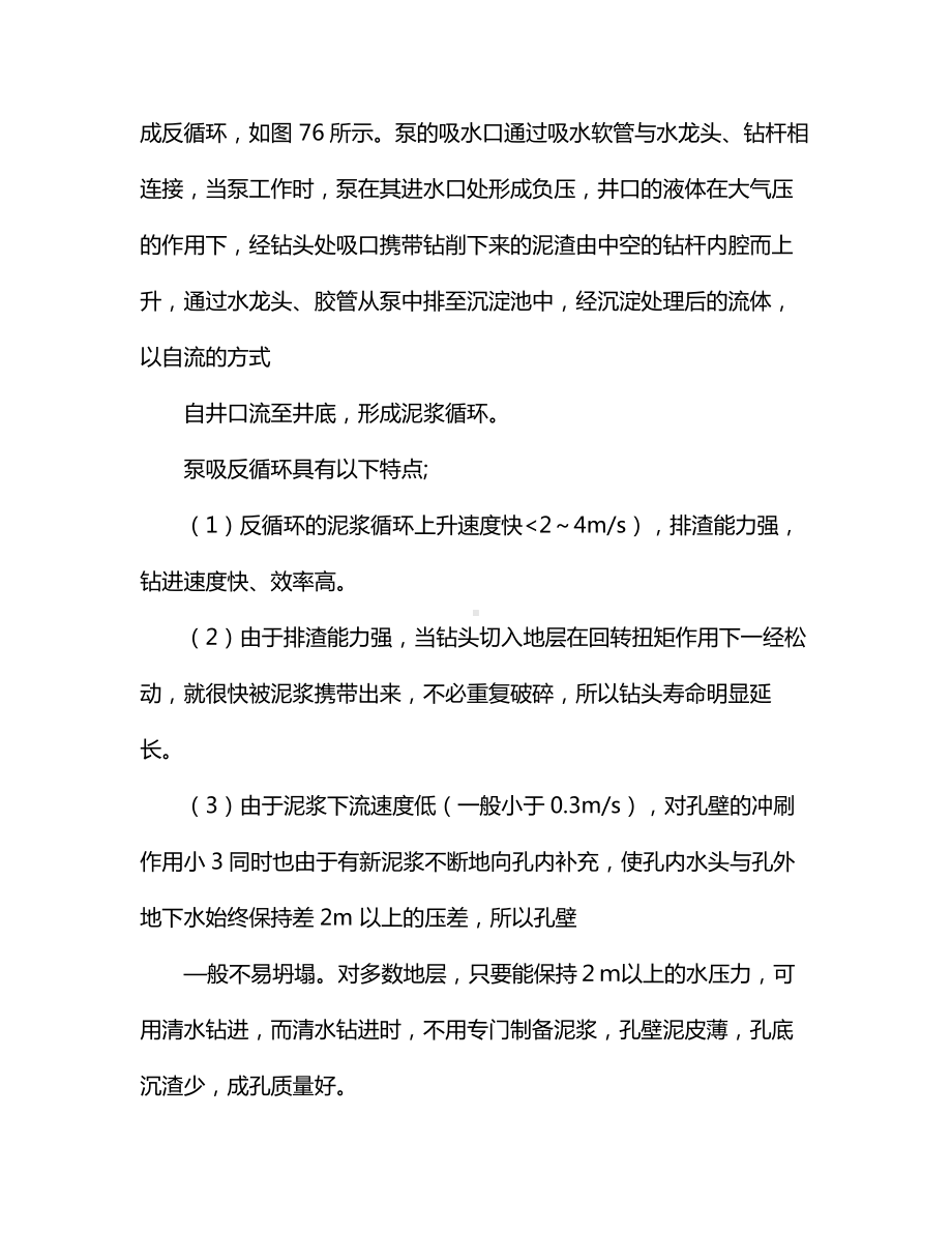 正循环钻进与反循环钻进的区别.docx_第2页